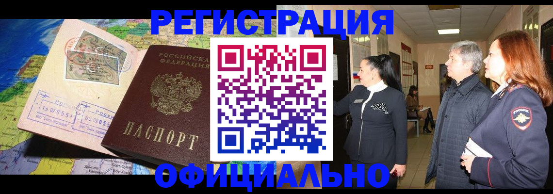 прописка иностранных граждан в Лянторе
