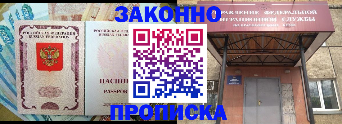 временная прописка в Лянторе